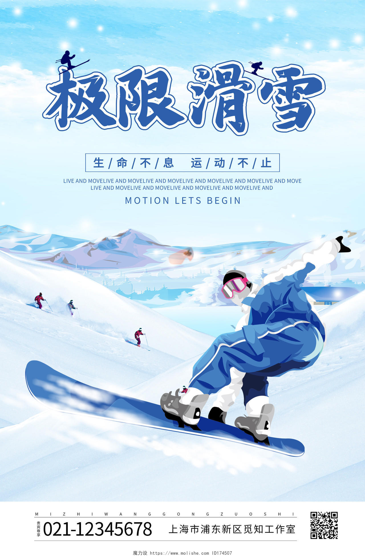 蓝色运动风极限滑雪主题宣传海报冬季滑雪冬季滑雪海报展板